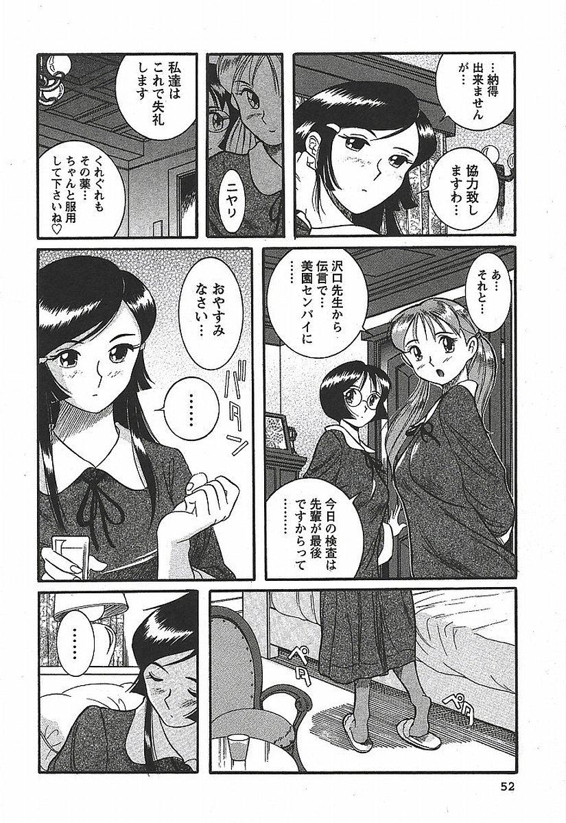 [Kojima Miu] Tokubetsu Shinsatsushitsu 3 page 58 full