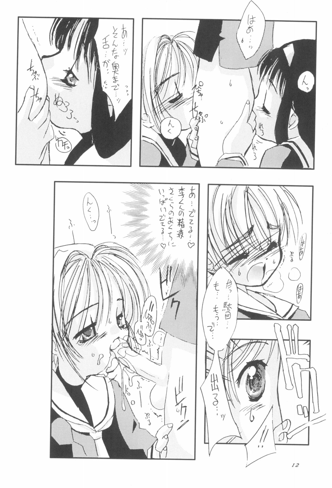 (C56) [Chokudoukan (MARCY Dog, Hormone Koijirou)] Please Teach Me 2 (Cardcaptor Sakura) page 14 full