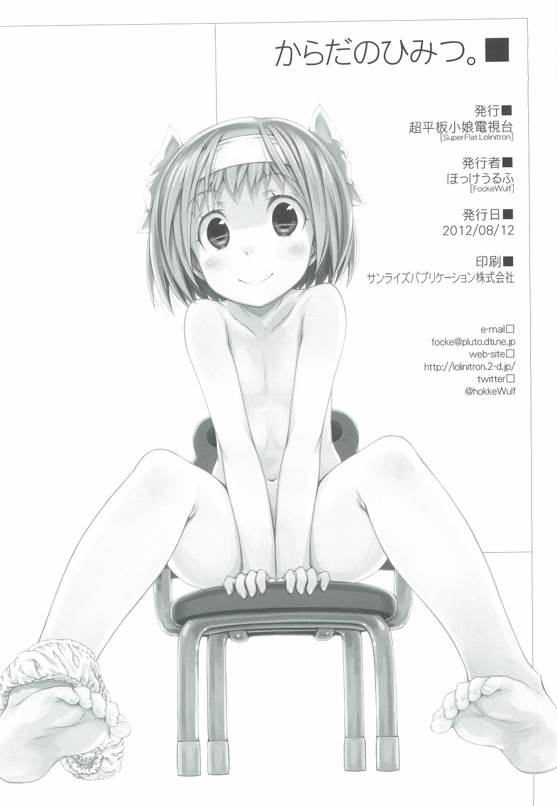 (C82) [Super Flat Lolinitron (Focke Wolf)] Karada no Himitsu. (Asatte no Houkou.) page 25 full