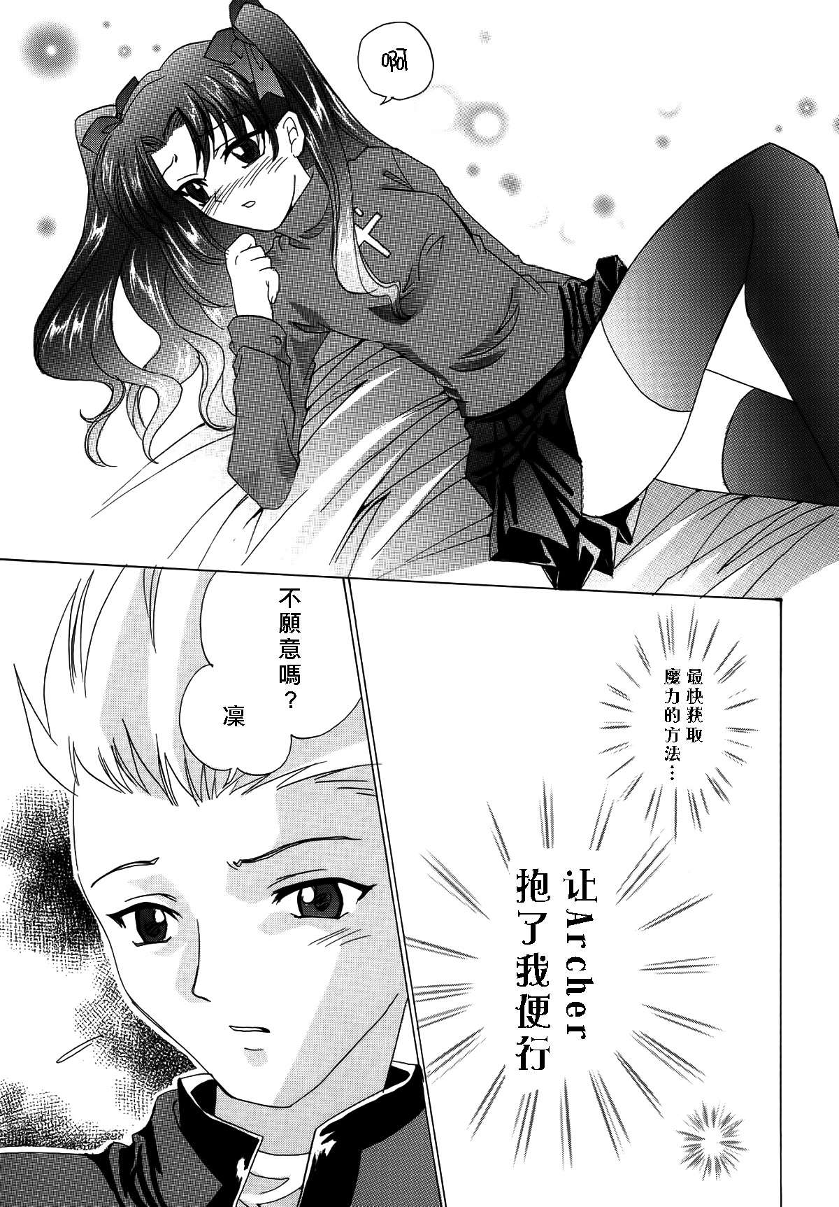 [YUKIRINS (Yuunyan)] Gekkou no Shita de Odore! (Fate/stay night) [Chinese] [Digital] page 11 full