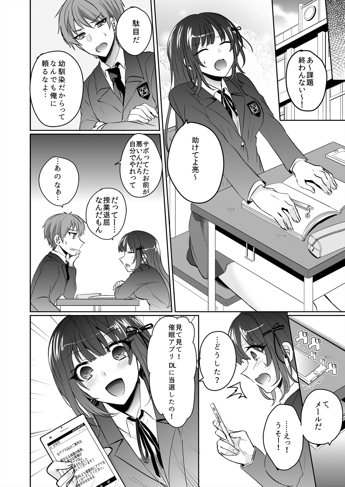 [Shogota] Saimin Kanojo to Asa made Zupposhi! ~Maji de Sokuhame OK desu ka?~ (1) page 4 full