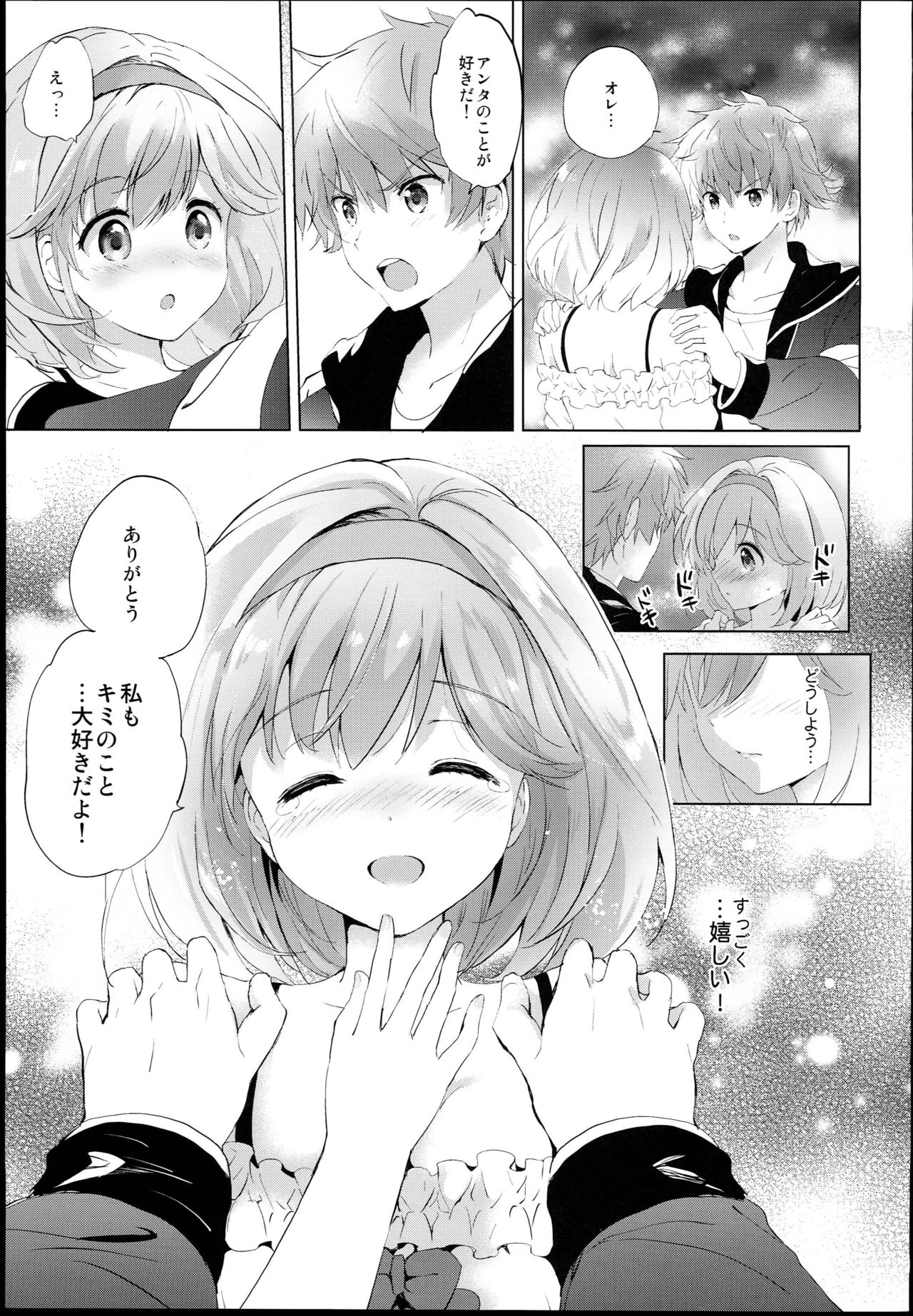 (C93) [Kurimomo (Tsukako)] Djeeta-chan no Renai Battle na Hibi -Final Round- (Granblue Fantasy) page 3 full