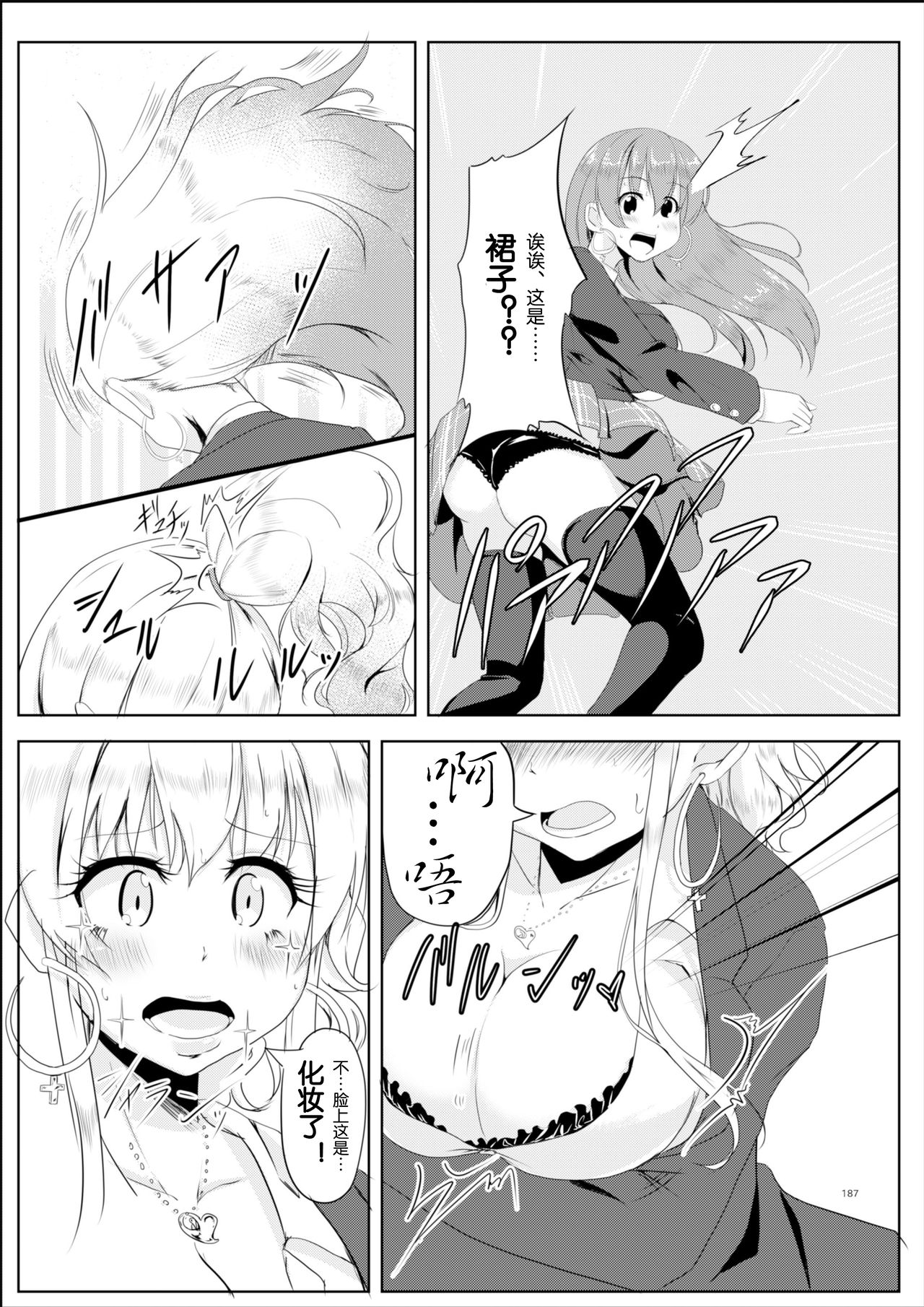[TSF no F (Hyouga.)] Gal-iro ni Somaru + Gal-iro ni Someagaru [Chinese] [70DAYS个人汉化] page 7 full