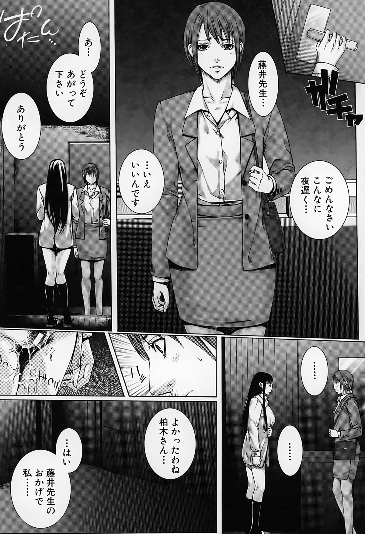 [Hasumi Hiro] Kaikou page 208 full