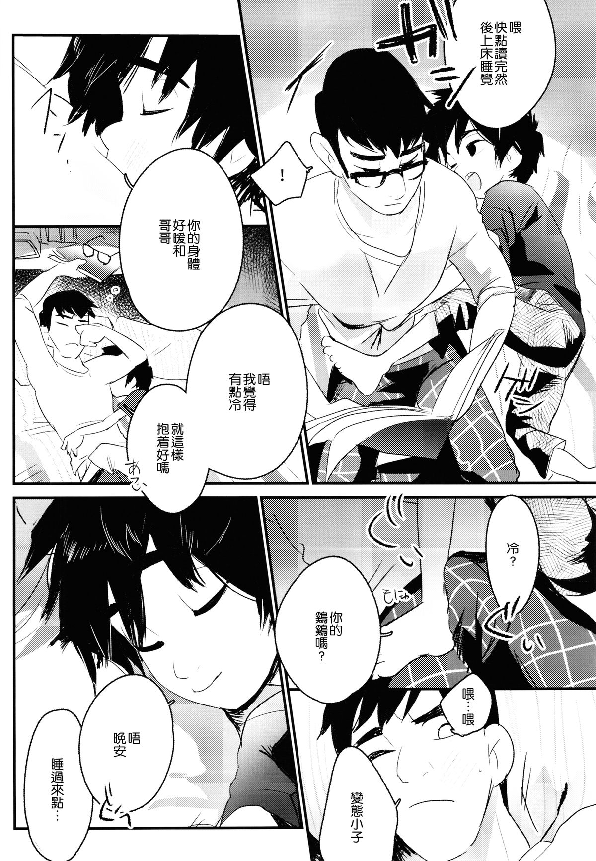 [SGPT (Shiogochi)] Non-stop! Brother (Big Hero 6) [Chinese] [沒有漢化] page 28 full