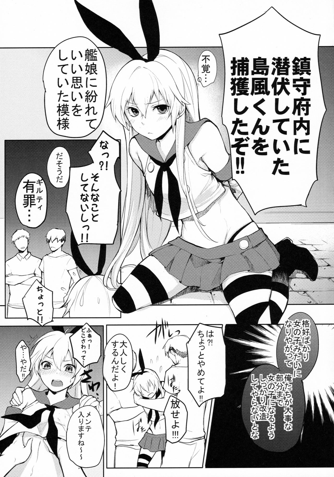 (C88) [Yuruhuwa-Kinniku (Yatuzaki)] Shimakaze-kun Hokaku Keikaku (Kantai Collection -KanColle-) page 2 full