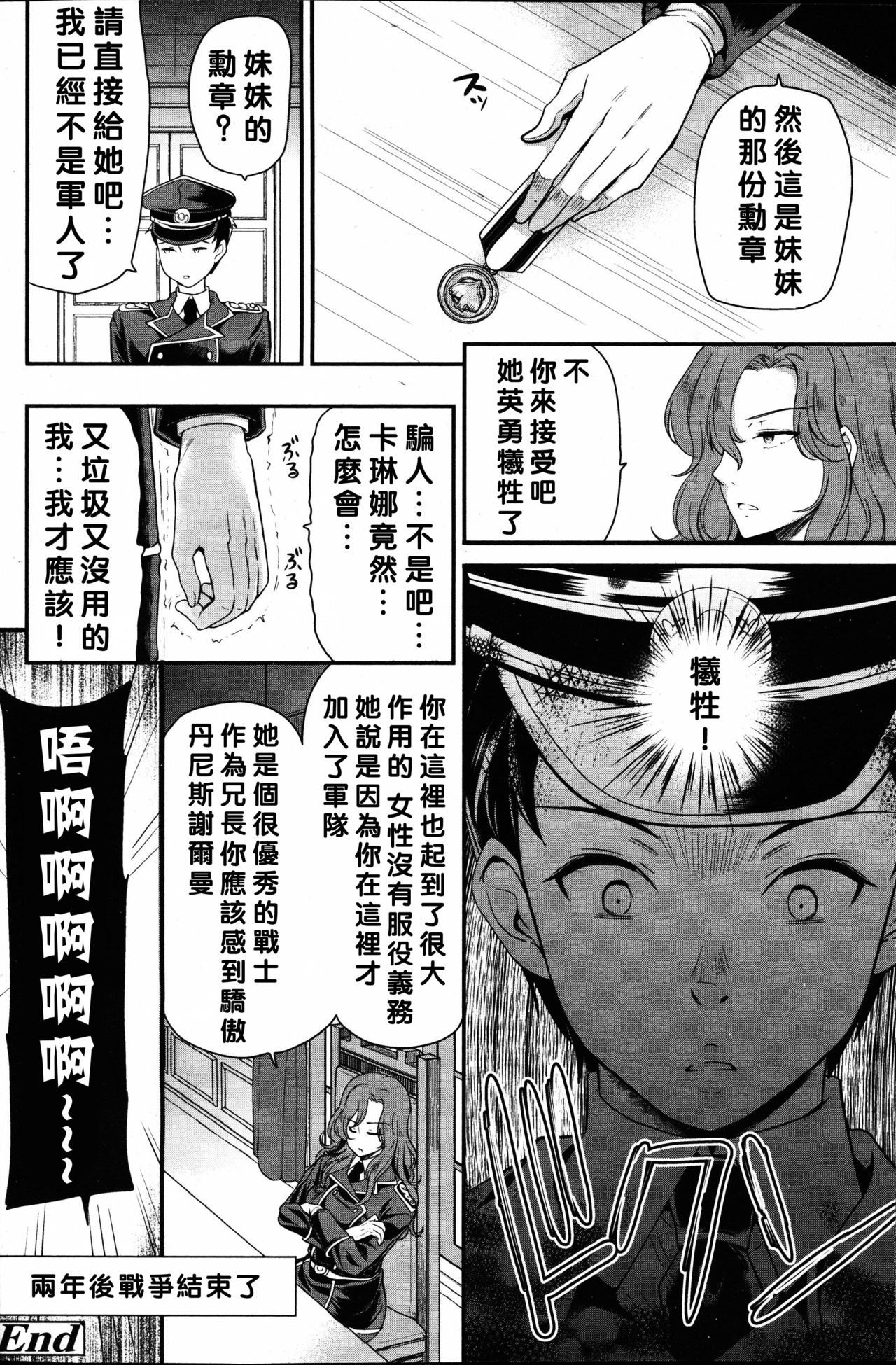 [sugar milk] Chameleon (Girls forM Vol.14) [Chinese] [沒有漢化] page 21 full