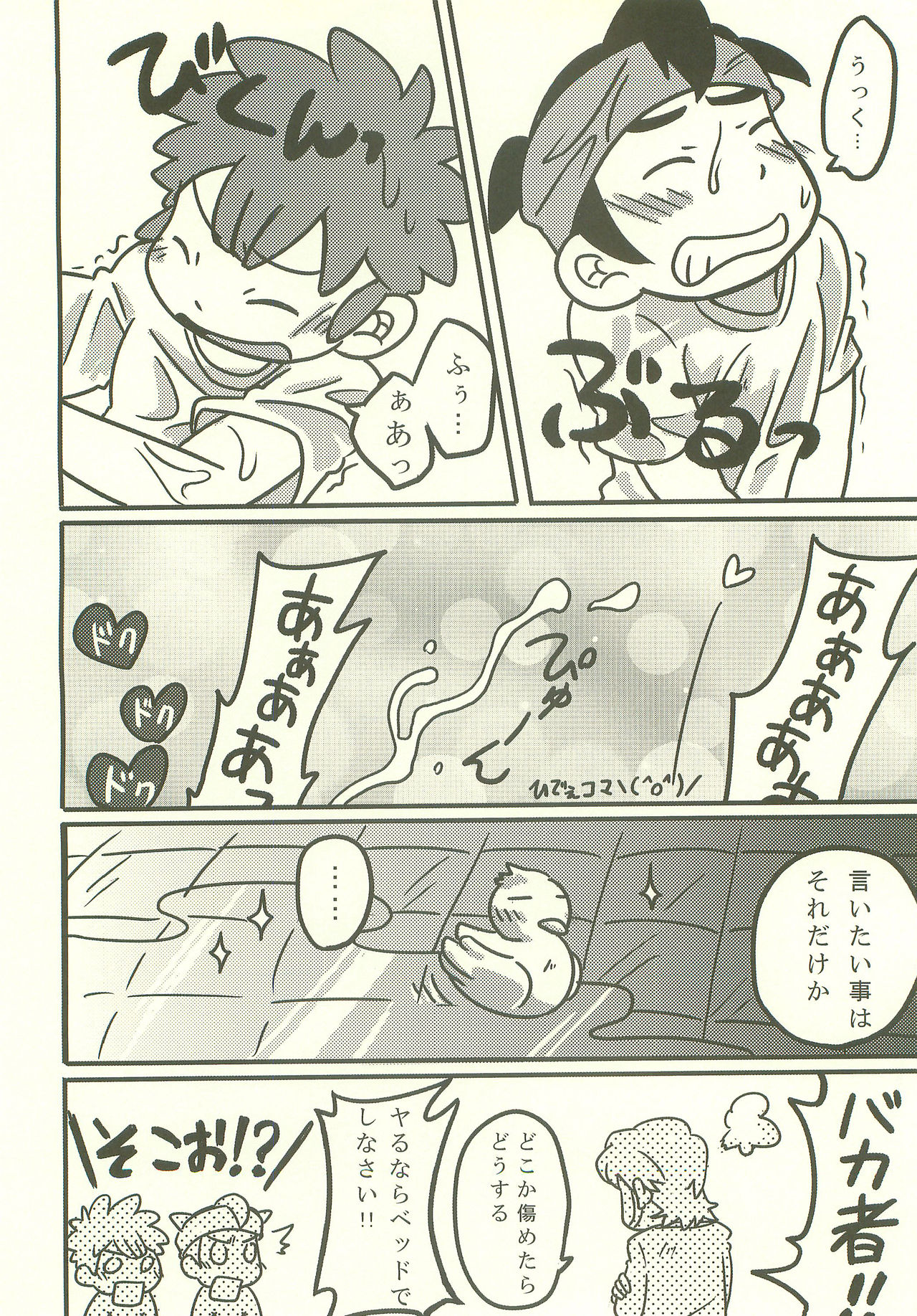 (Seishun Cup 4) [3sta., Yamabikoboy (Osa Noritai, Yamada3a5)] Bousou Shower ni Goyoujin (Inazuma Eleven) page 11 full