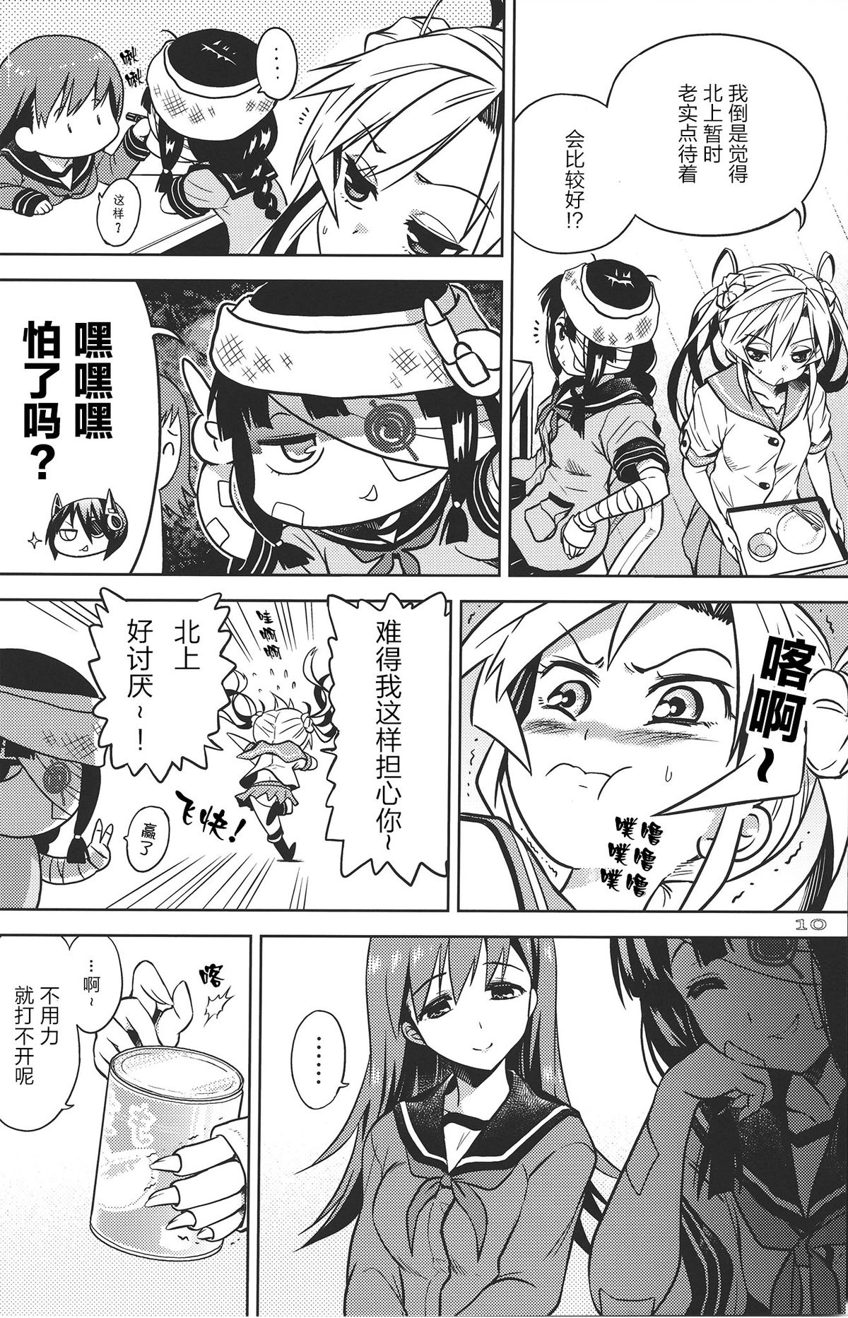 (Ware, Yasen ni Totsunyuu su!) [OTAUT-R (Sumeragi Hamao)] Ibitsu na Iremono (Kantai Collection -KanColle-) [Chinese] [CE竹隐庭] page 10 full