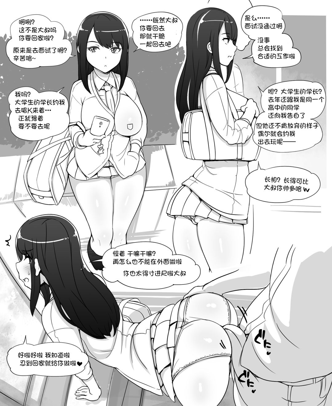 [Abubu] JK ni Hirowareru [Chinese] [鬼畜王汉化组] page 4 full