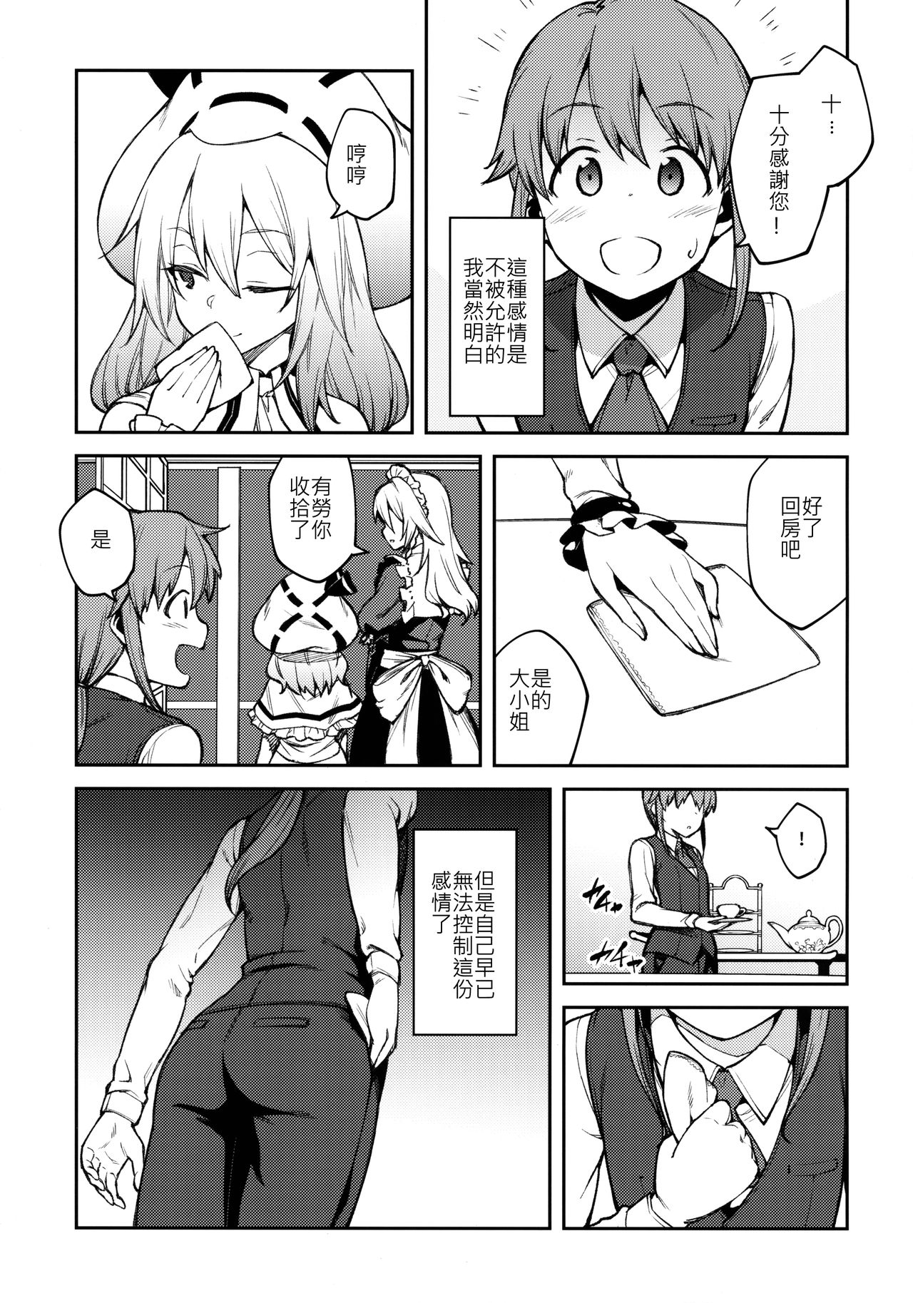 (Shuuki Reitaisai 5) [Hirojuu Renshuuchou (Hiroya)] Koumakan no Goshujin-sama (Touhou Project) [Chinese] [慶祝插件死去古戰逃兵漢化] page 4 full