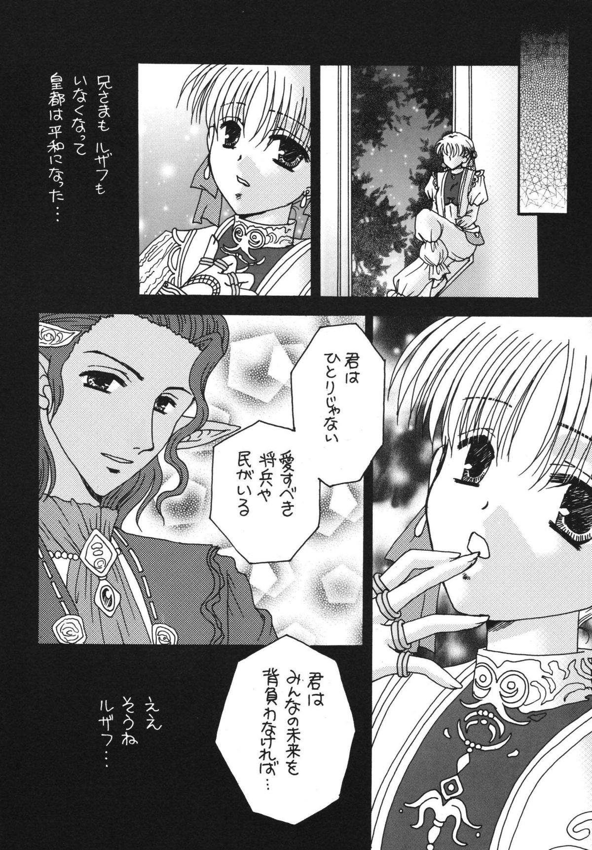 (C73) [Ichigo Milk (Marimo, Tsukune)] Aphmau Milk (Final Fantasy XI) page 14 full