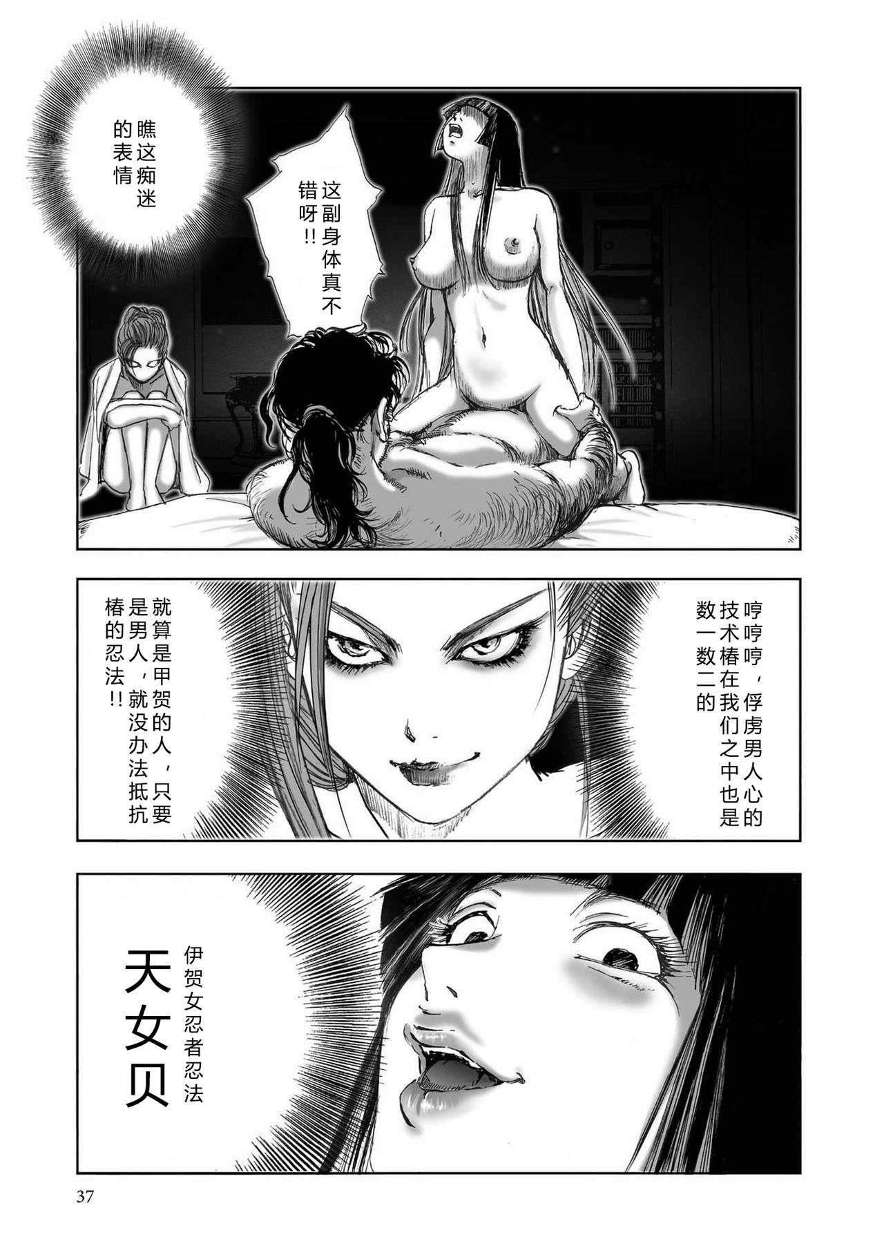 [山口譲司] エイトドッグス～忍法八犬伝～ 2【希月学园汉化组】 page 39 full