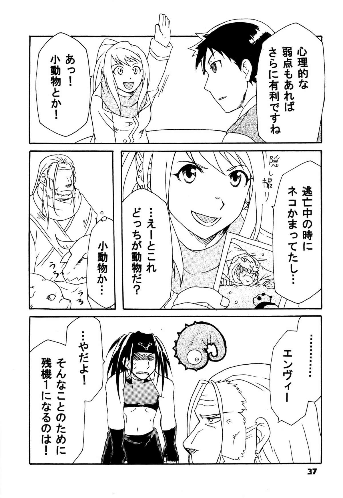 (C80) [Huujin (Shoshinsha Man)] Scar o Hazukashime Naosu Hon (Fullmetal Alchemist) page 37 full