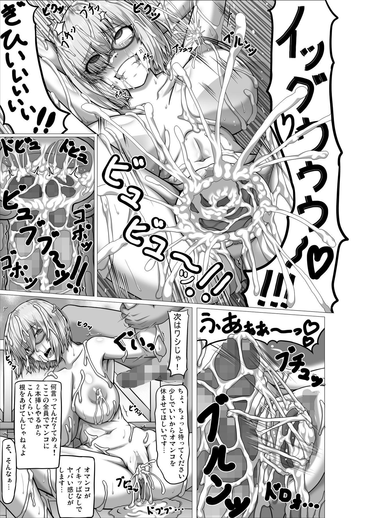 [ONEONE1 (taro, Ahemaru)] Ikimakuri Mash (Fate/Grand Order) [Digital] page 16 full