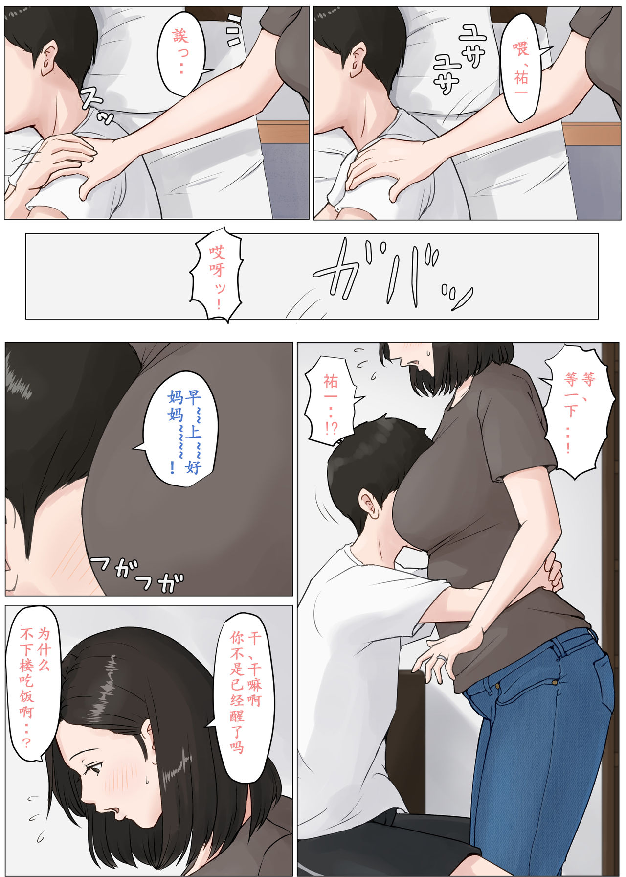 [Horsetail] Kaa-san Janakya Dame Nanda!! 3 ~Natsuyasumi Zenpen~ [Chinese] [ssps漢化] page 5 full