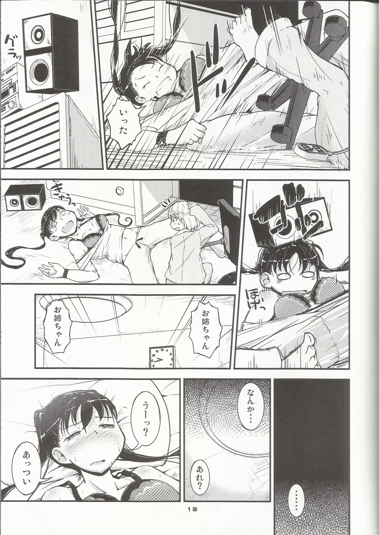 (C89) [Cambropachycope (Soso-Zagri)] Onee-chan ni Onedari! page 12 full