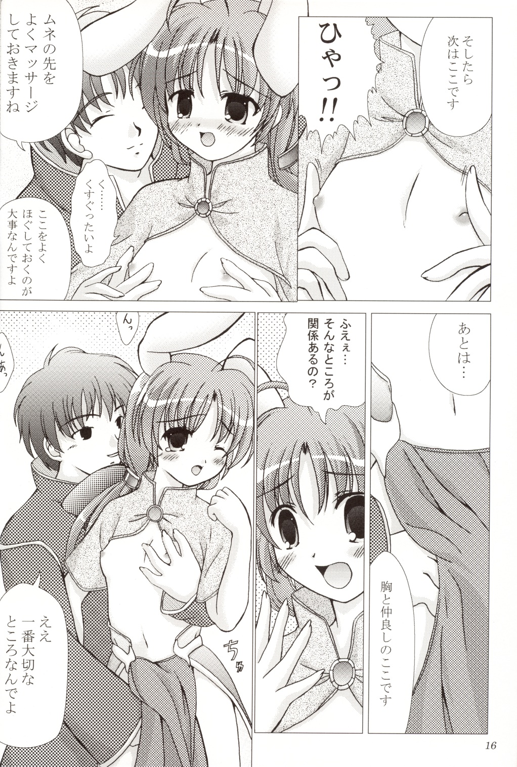 [Promised land (Tachibana Akari, Mya Katsuki)] Angelus!! (Ragnarok Online) page 15 full