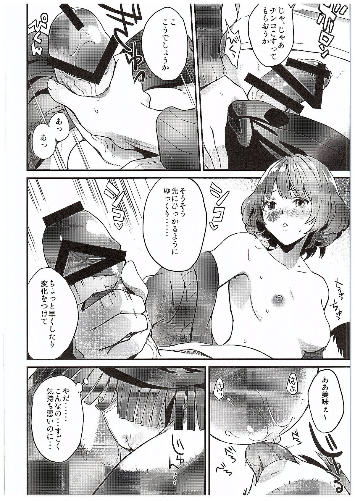 (C89) [Hitori no Daiyokujou (bowcan)] Kaede Akaku Somaru made, (THE IDOLM@STER CINDERELLA GIRLS) page 9 full