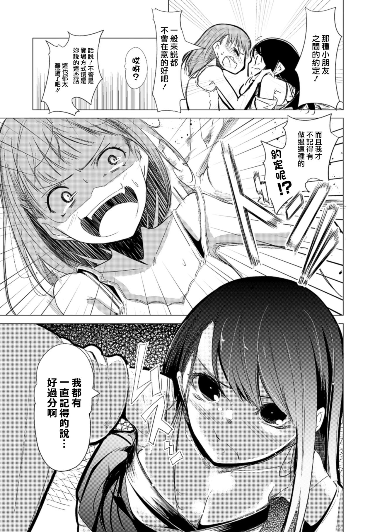 [Hiroaki] Kekkon no Method - Method of Marriage (2D Comic Magazine Yuri Ninshin Vol. 2) [Chinese] [沒有漢化] [Digital] page 7 full