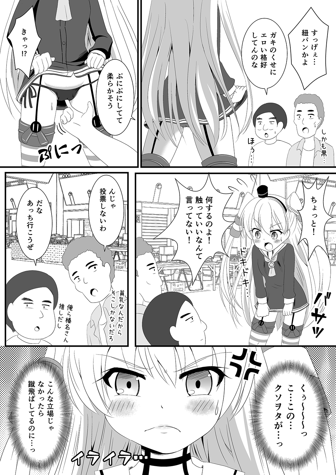 [Milk Protein (Fuurinka)] Amatsukaze wa Ichi no Tamenara Nandemosurumon! (Kantai Collection -KanColle-) [Digital] page 8 full