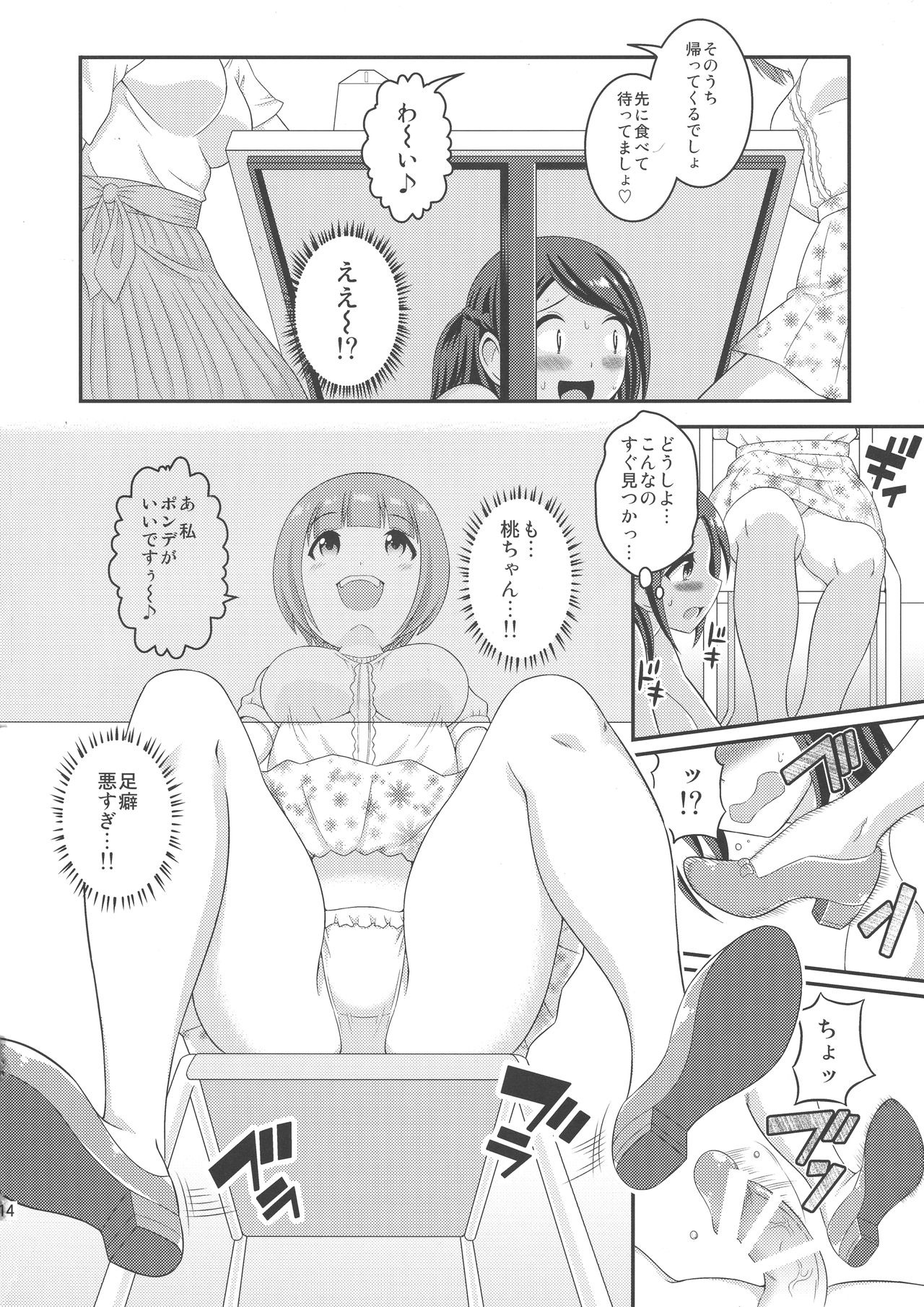 (Futaket 14) [Soramune (Yuzu Ramune)] Futanari Roshutsu OL desu ka? page 16 full