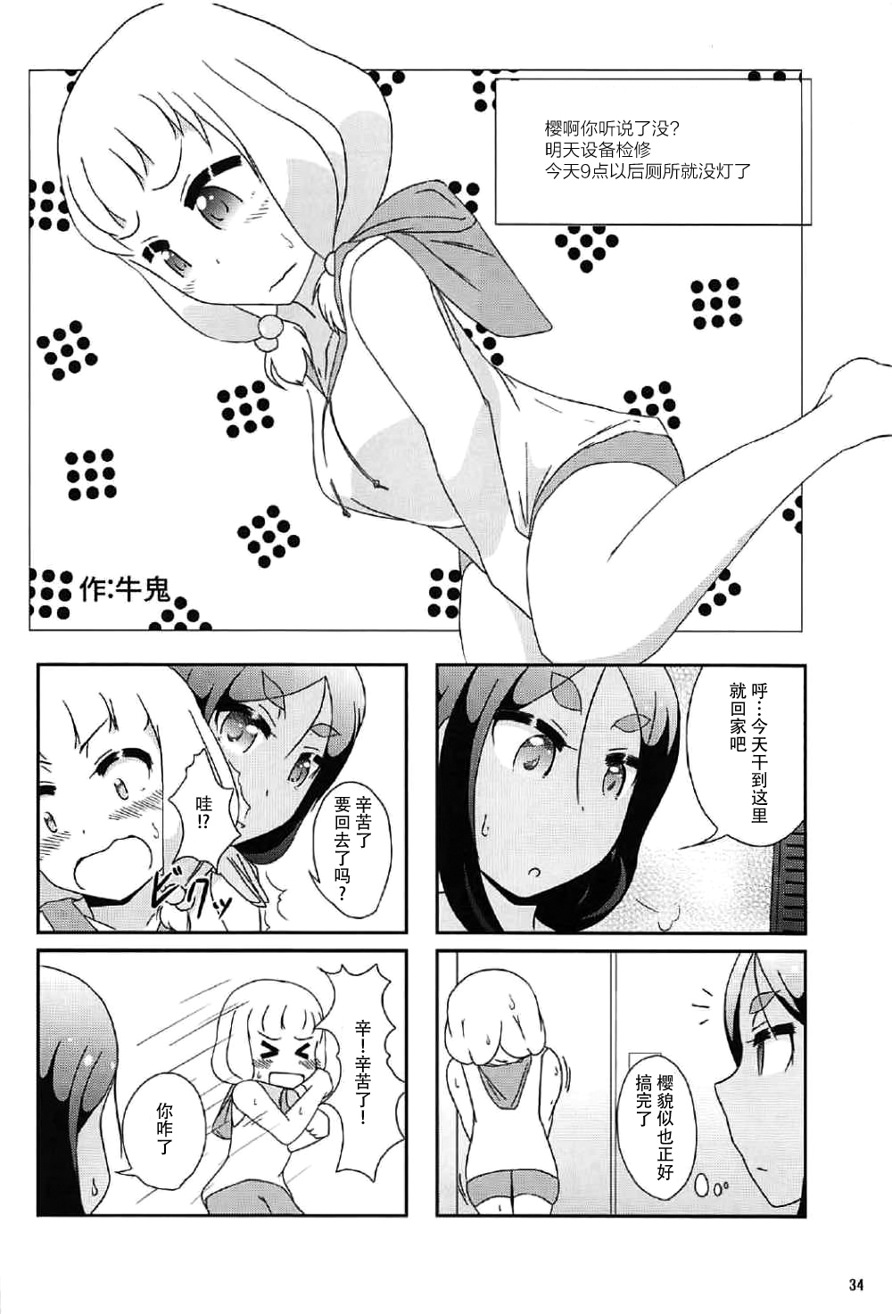 (C92) [Asatsuki Dou (Youta)] Nenecchikko (NEW GAME!) [Chinese] [脸肿汉化组] page 34 full