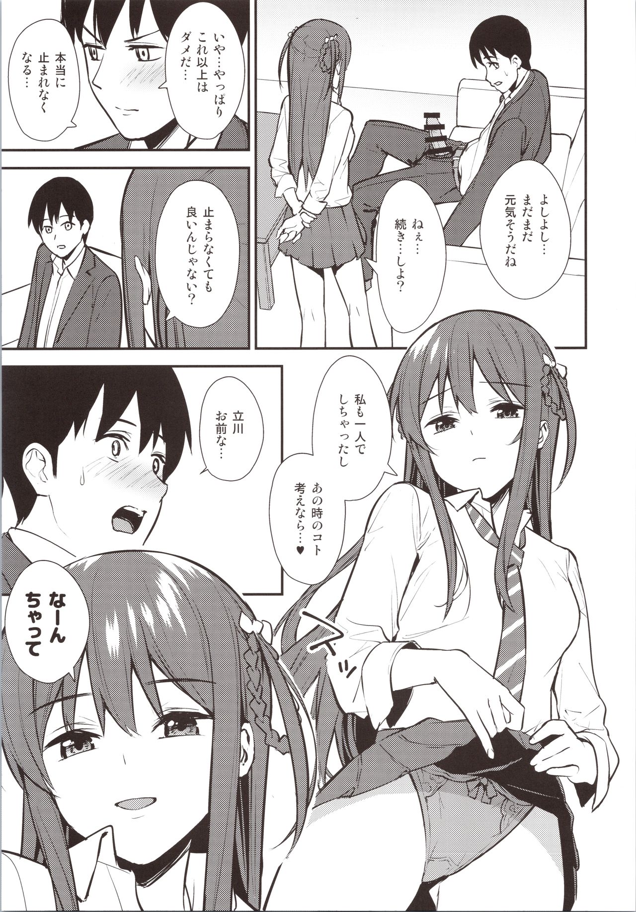 (COMIC1☆16) [Do well !!! (Tatsuka)] Futashika na Seishun day02 page 8 full