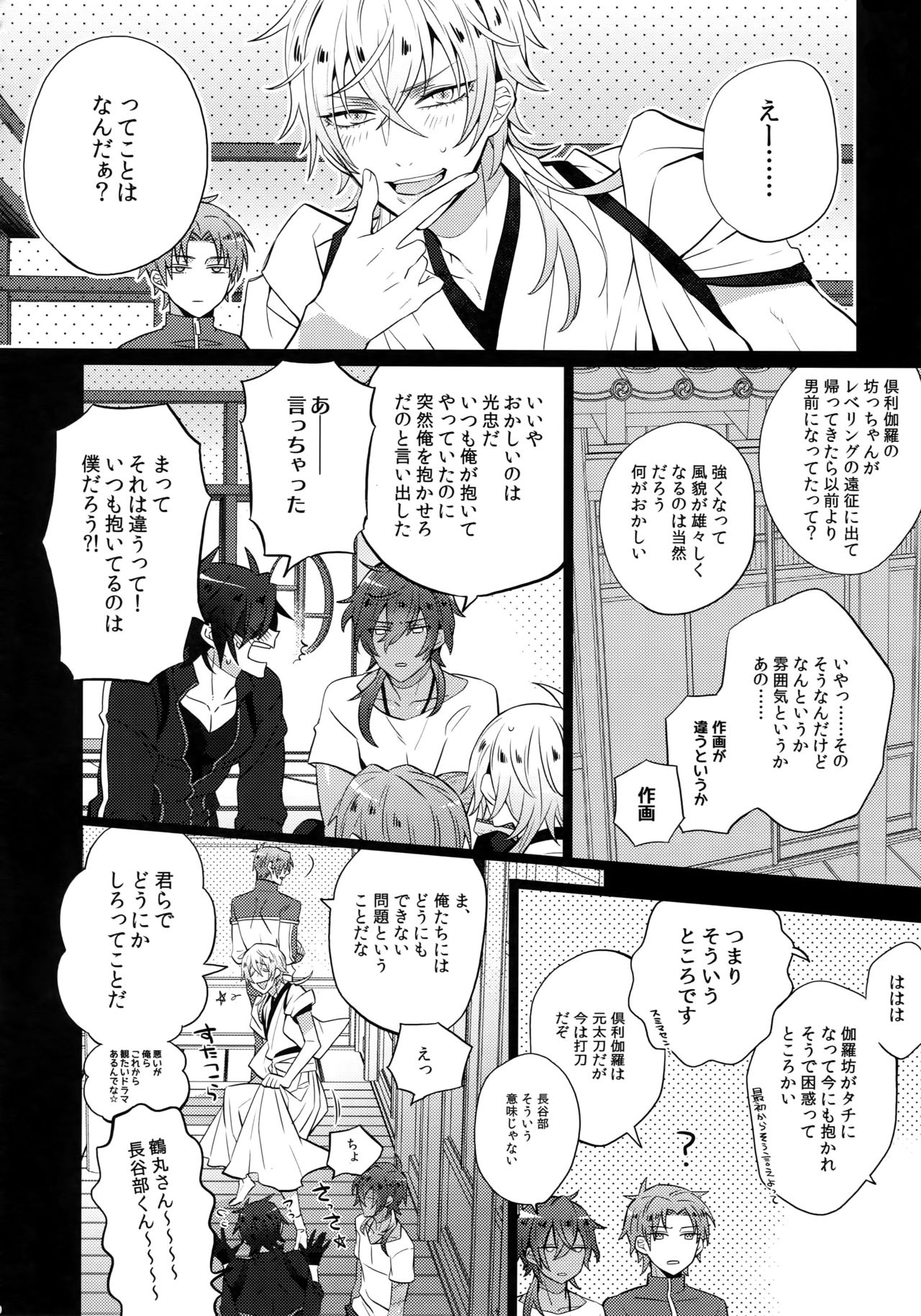 (C92) [Inukare (Inuyashiki)] Mitsukuremix 2 (Touken Ranbu) page 49 full