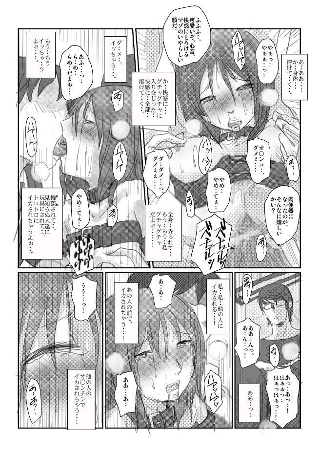 [Nyoro] 心音：「拘束散歩」　 page 14 full