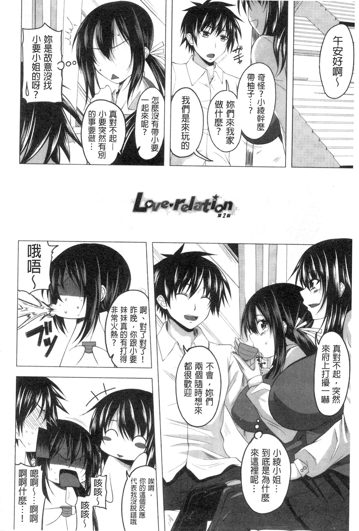 [Arsenal] Hatsujou Harlem Note - Estrus Harlem Note | 發情的後宮筆記 [Chinese] page 27 full