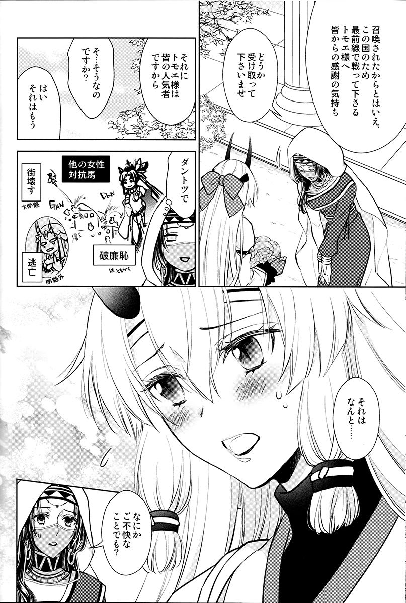 (C94) [RIX (Mamiya)] Tada Aoi Sora no Shita de / Ue (Fate/Grand Order) page 32 full