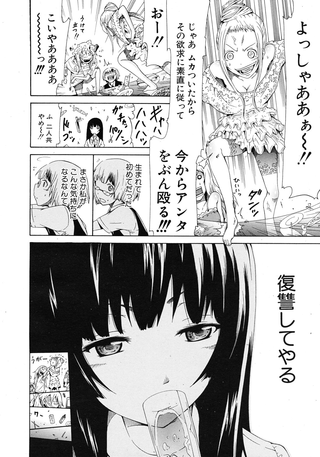 COMIC MUJIN 2011-09 page 54 full