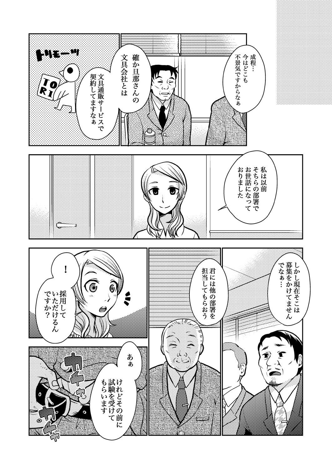 [Rinri Kazuki] Career Ana Woman page 4 full