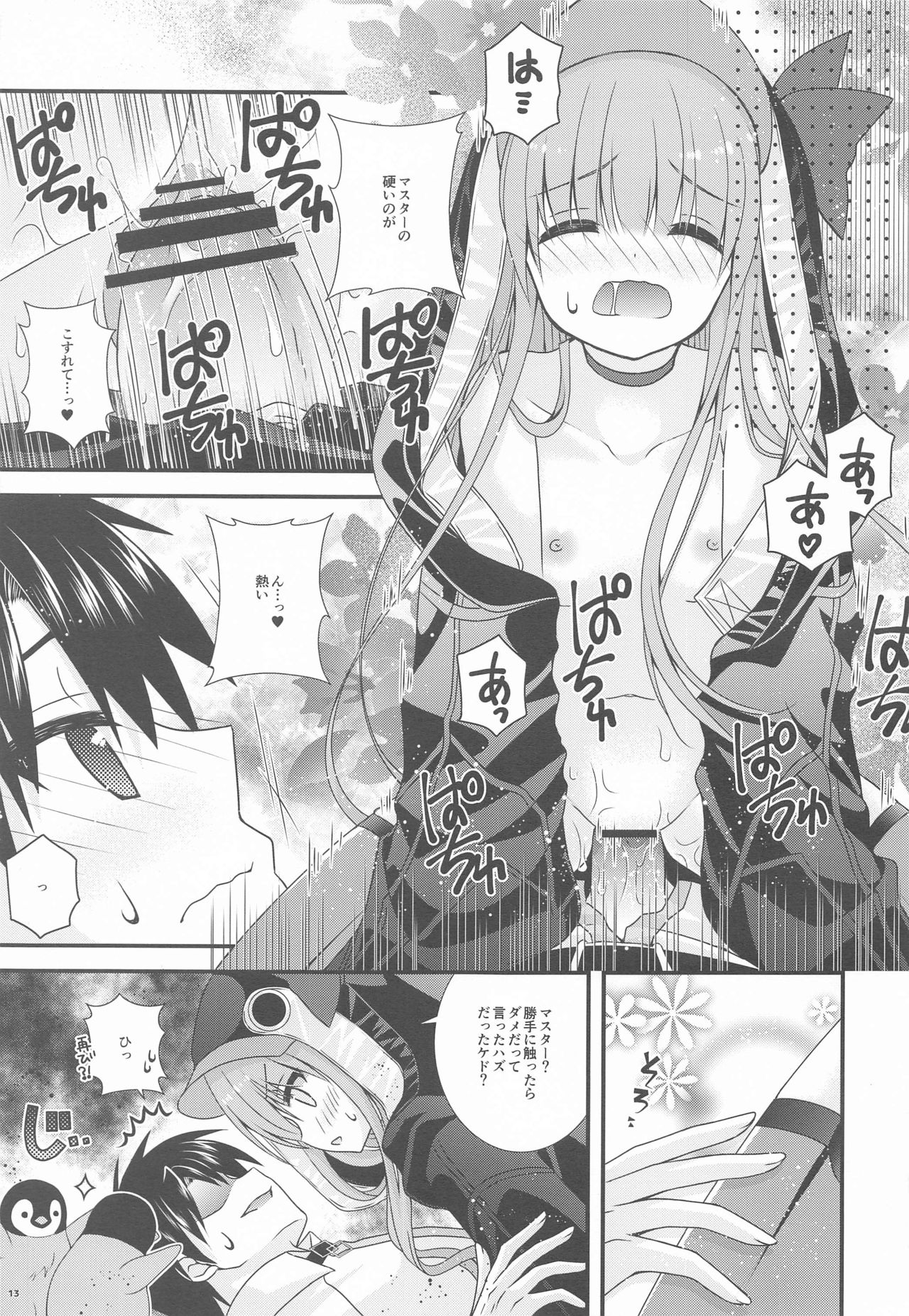 (C97) [Neko Kinryouku (NekoNeko)] Meltlilith ga Mizugi ni Kigaetara (Fate/Grand Order) page 12 full