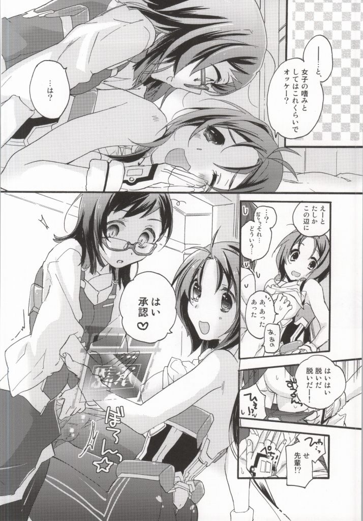 (Dai 6 Kai Chikashiki Shinkou no tame no Doujinshi Kouzu Kai) [ABLISS (Mei)] Joshi no Tashinami. (Kyoukai Senjou no Horizon) page 7 full