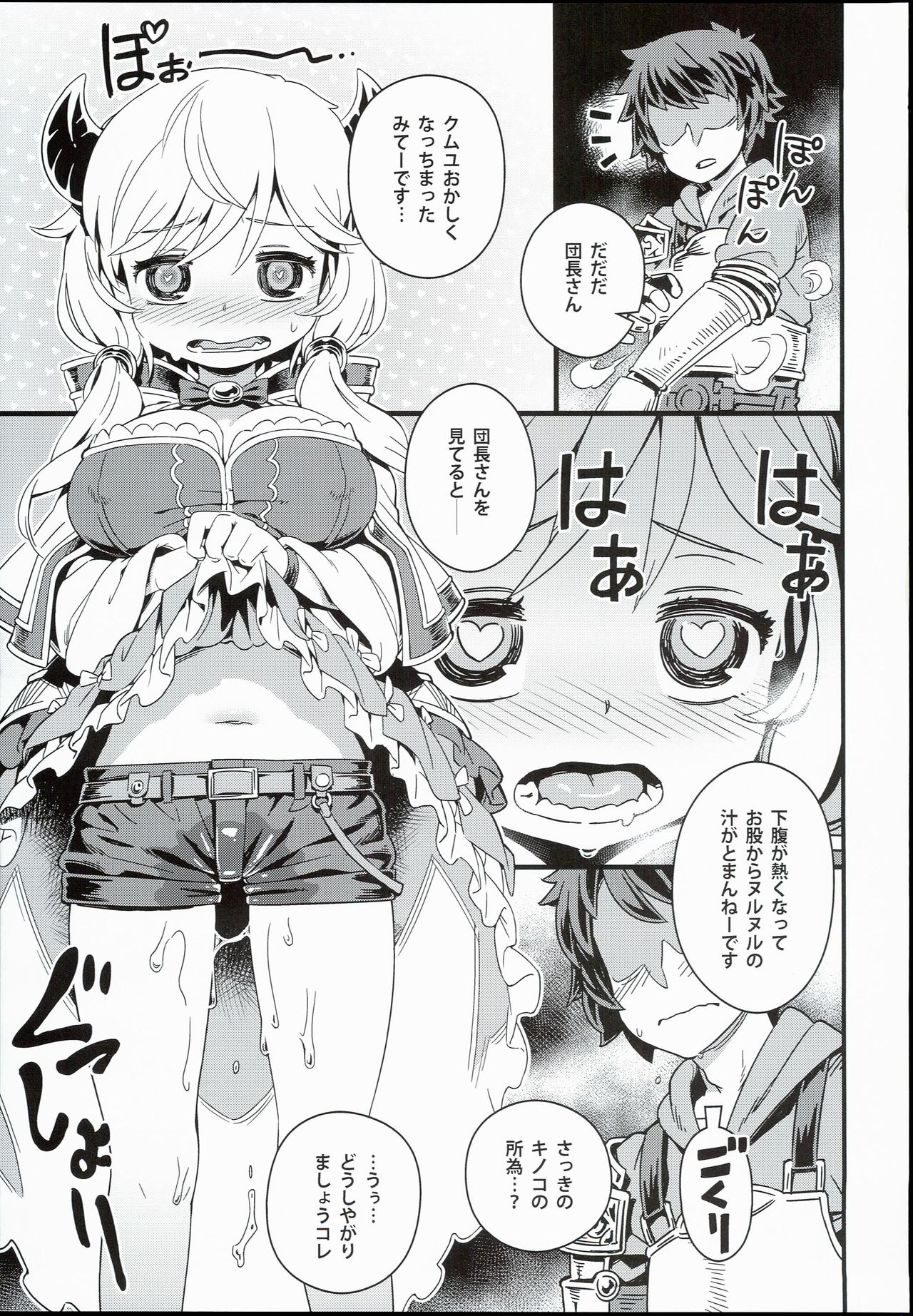 (C90) [Mesuman Toruko Teikoku (Kosuke)] Danchou-san no Kinoko Rippa Desu (Granblue Fantasy) page 5 full
