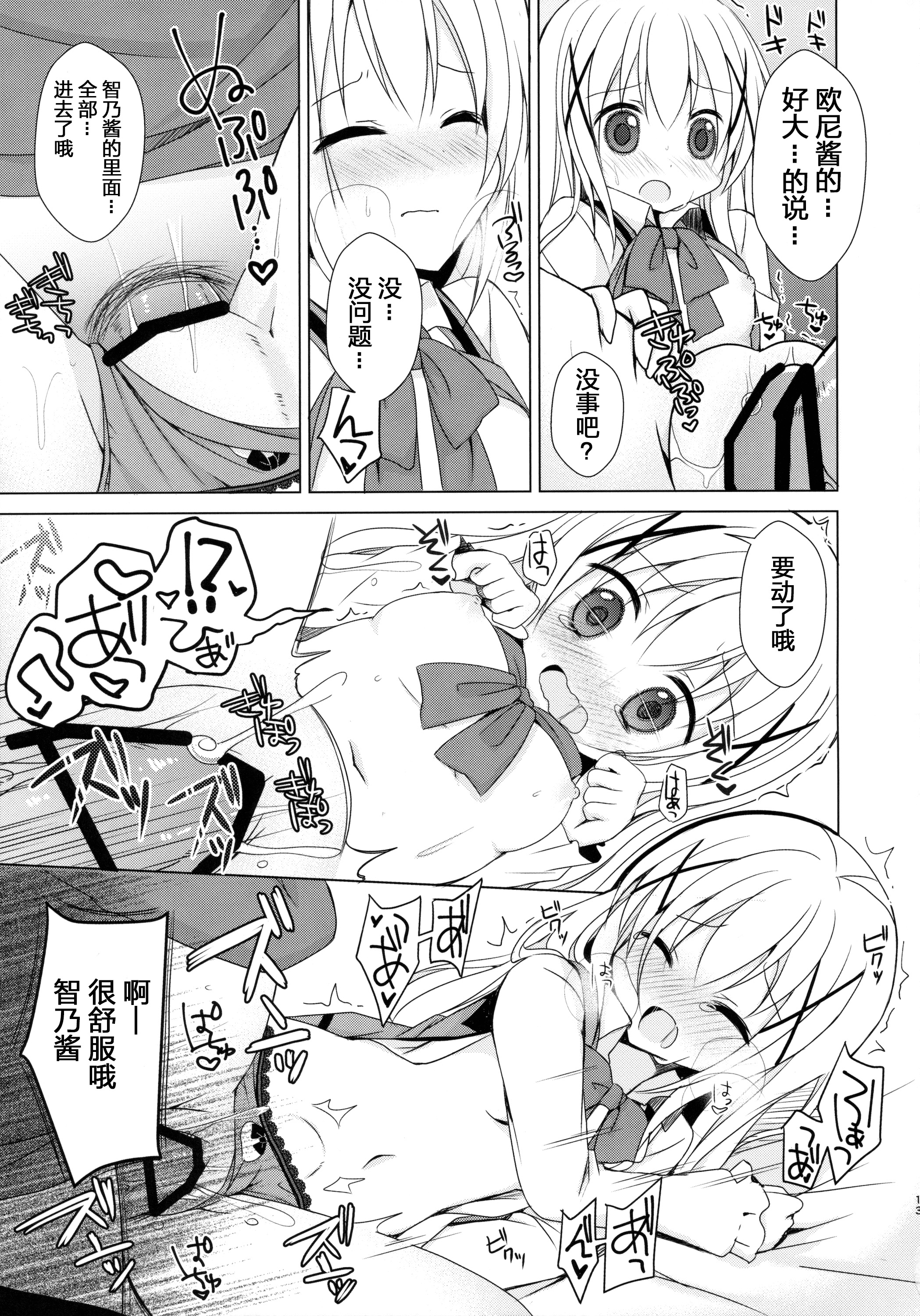 (C89) [moriQ (Mori Airi)] Chino-chan ga, Koibito (Gochuumon wa Usagi desu ka?) [Chinese] [绅士仓库汉化] page 15 full