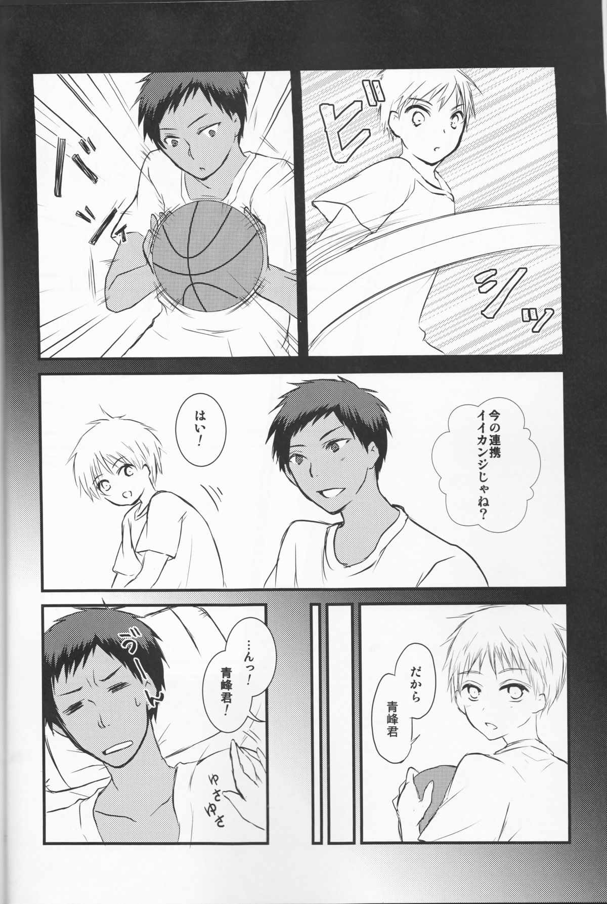 (C86) [Lamipas (Migiwa)] Kinou no Kare to Ashita no Kanojo (Kuroko no Basuke) page 16 full