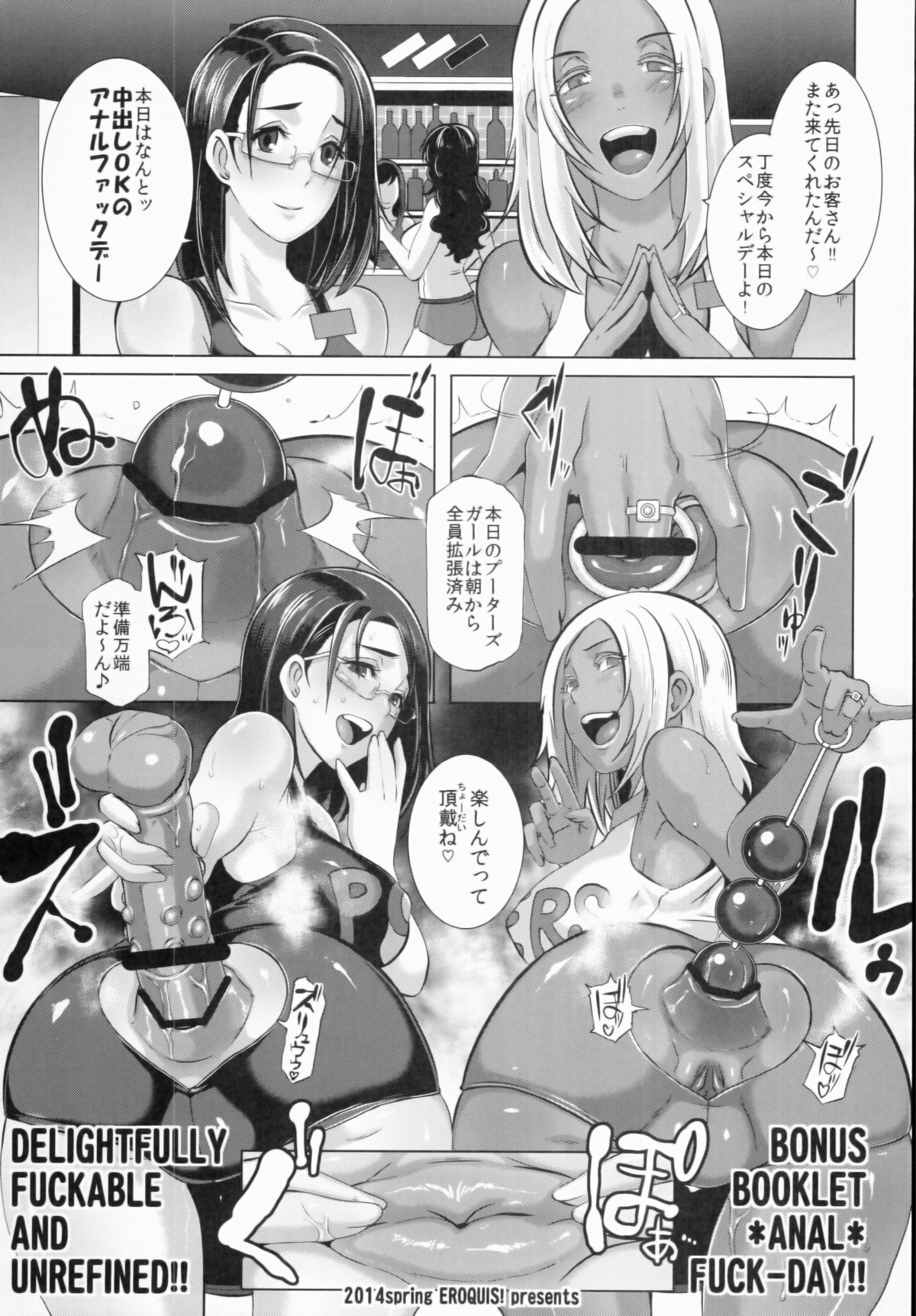 (COMIC1☆8) [Eroquis! (Butcha-U)] Delightfully Fuckable and Unrefined!! Bonus Booklet *Anal* Fuck-Day page 1 full