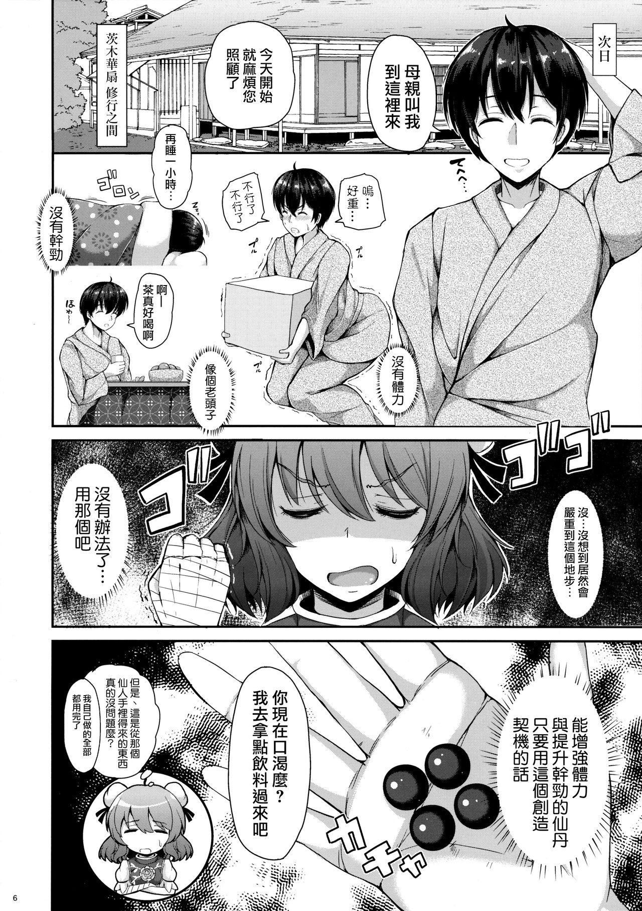 (Reitaisai 13) [Rocket Chousashitsu (Koza)] Kasen-chan to H na Shugyou Shite Mimasu? (Touhou Project) [Chinese] [迷途竹林汉化] page 6 full