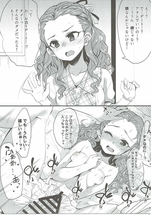 (C90) [Ryuukakusan Nodoame (Various)] Zettai ni Sokuochi 2-koma nante Shinai! (THE IDOLM@STER CINDERELLA GIRLS) page 50 full
