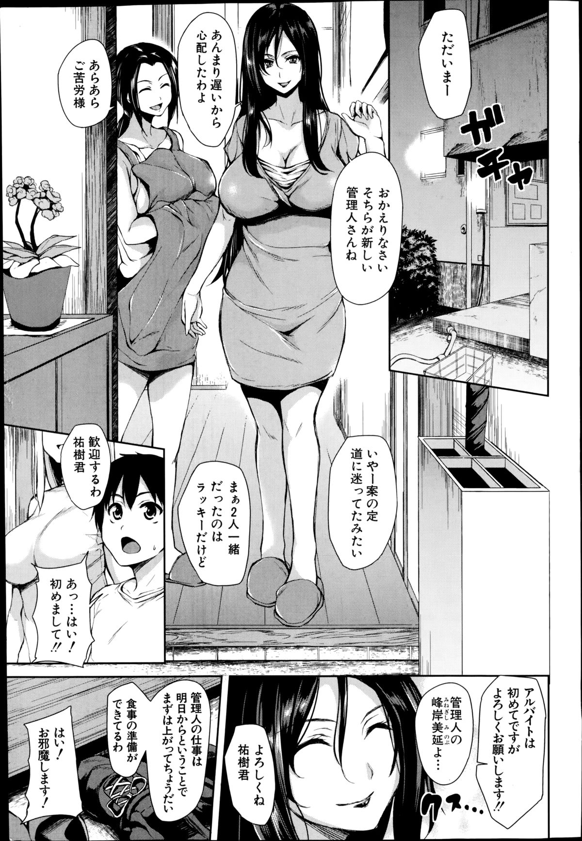 [Tachibana Omina] Boku Wa Minna No Kanrinin Ch. 1-2 page 5 full