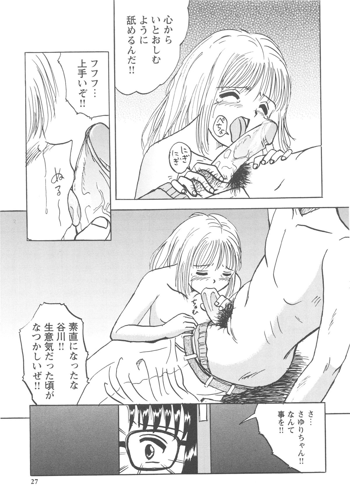 [Mumei] Okasareta Seifuku page 28 full