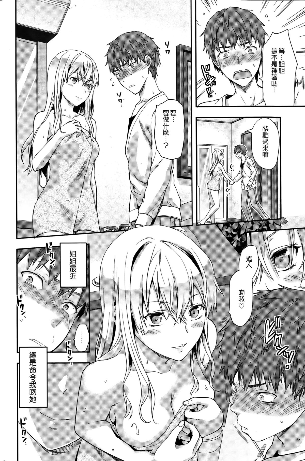 [Yuzuki N Dash] Green Eyes | 綠眼睛 (COMIC SIGMA 2015-03) [Chinese] {G&蕉鹽的女子力研究} page 4 full