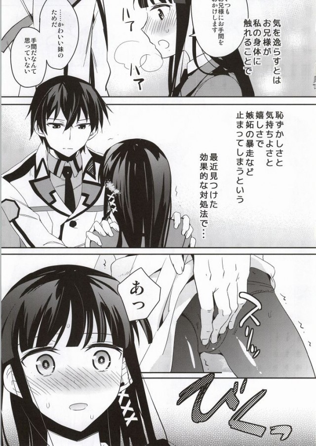 (C86) [Aienkien (Aito Matoko)] Mahoukakoukou no Kagai Jugyou (Mahoukakoukou no Rettousei) page 6 full