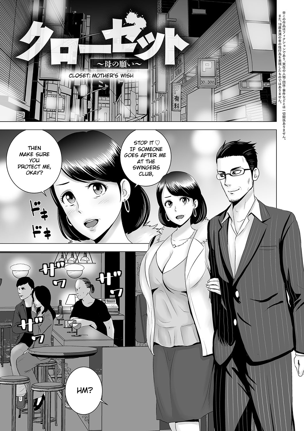 [Yamakumo] Closet ~Haha no Negai~ | Closet ~Mother's Wish~ (Closet) [English] [Digital] page 1 full