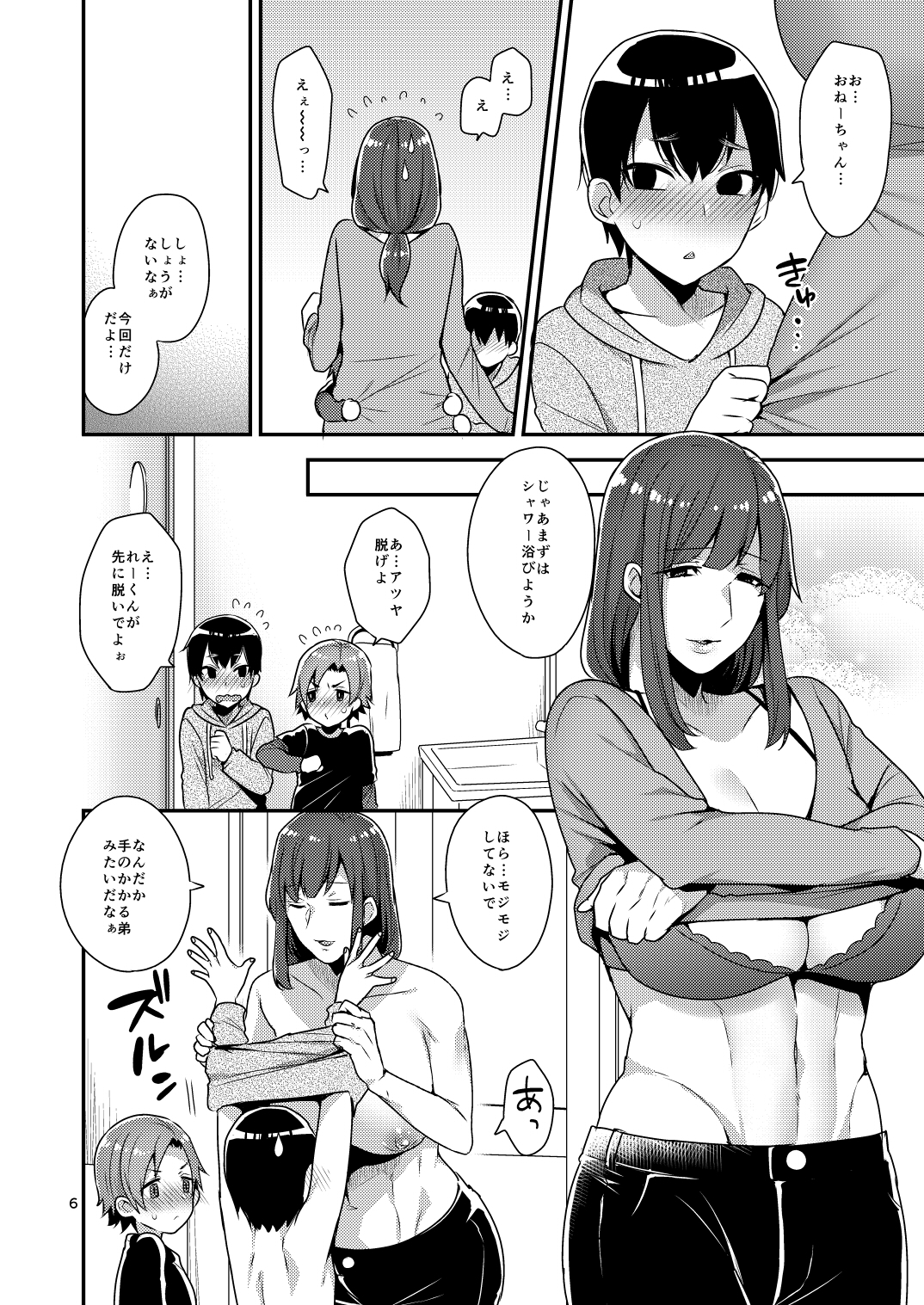 [Granada Sky (Mogiki Hayami)] Milk Sister [Digital] page 6 full