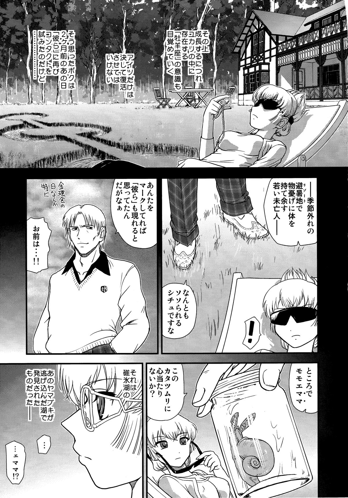 (C84) [Behind Moon (Q)] DR:II Ep.3 Hermes no Kodomo-tachi page 30 full