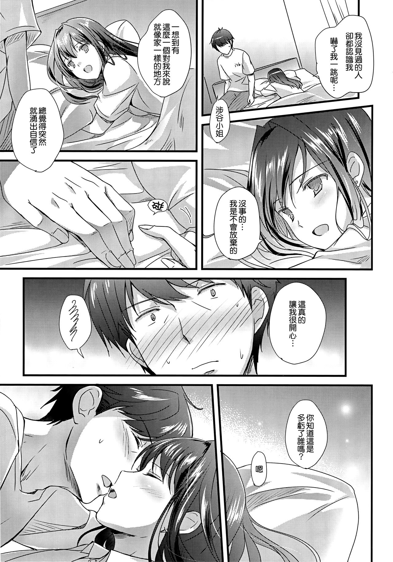 (C92) [16kenme (Sato-satoru)] Kimi no Ichiban Suki na Basho (THE IDOLM@STER CINDERELLA GIRLS) [Chinese] [無邪気漢化組] page 7 full